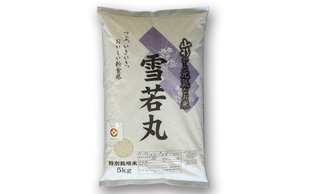 【令和8年産 新米 先行予約】 【金賞受賞農家】 《定期便3回》 特別栽培米 雪若丸 計10kg(5kg×2袋)×3か月 《令和8年9月下旬～発送》 『あおきライスファーム』 [2408-R8]
