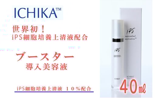 ICHIKA iPS-SNA ブースター 10％ 美容 美容液 スキンケア 北海道 芦別市 ICELLEAP [№5342-0012]