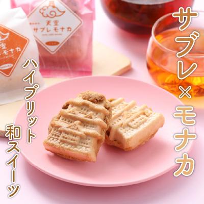 ふるさと納税 大野市 サクサク感がたまらない和スイーツ「天空サブレモナカ」12個(スライスアーモンド入り・くるみ入り) |  | 01