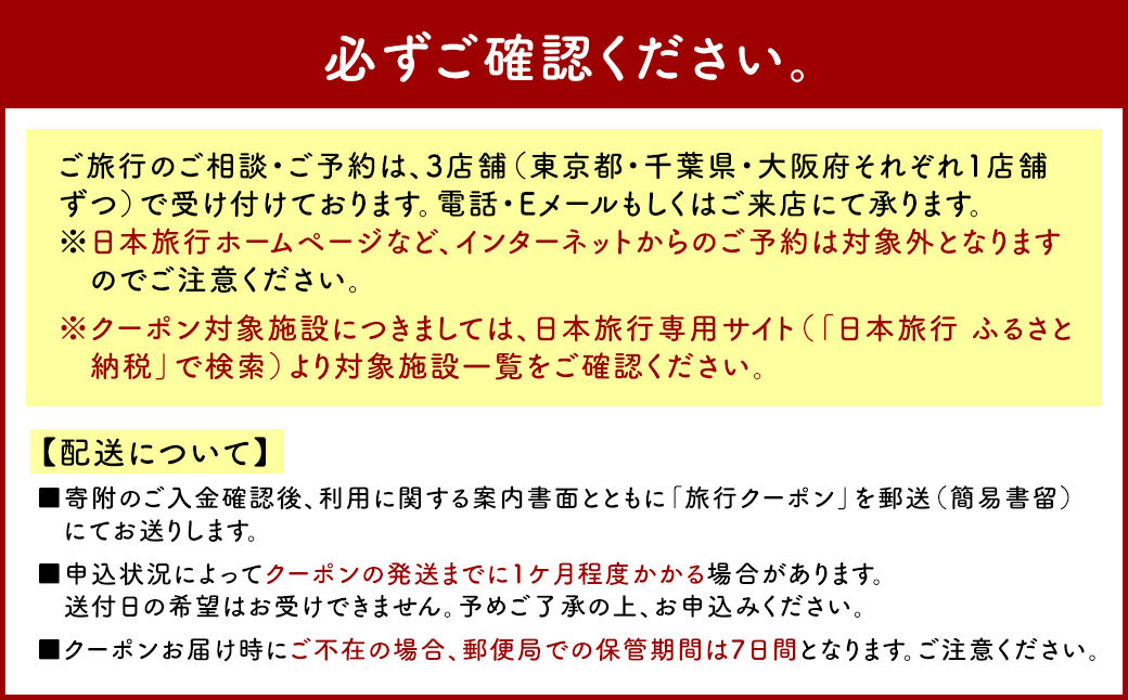 福岡県直方市 日本旅行 地域限定 旅行クーポン 30,000円