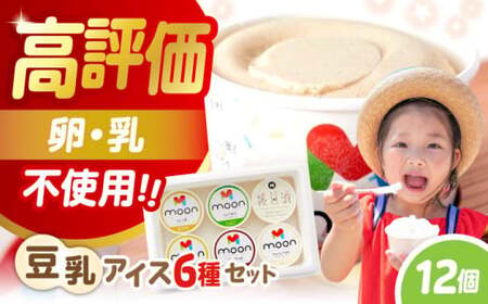 カップアイス 豆乳アイス 12個 アイスクリーム スイーツ[AQBB004]