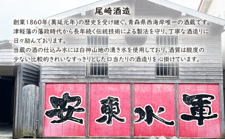 日本酒 定期便 3ヶ月 山廃 純米酒 安東水軍 720ml ×1本 お酒 酒 地酒 純米 清酒 アルコール ギフト プレゼント 贈答 男性 女性 送料無料 青森 青森県 鰺ヶ沢町 定期 3回