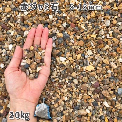 ふるさと納税 大野町 庭石 赤ジャミ石(5-15mm)1袋(約20kg) |  | 01