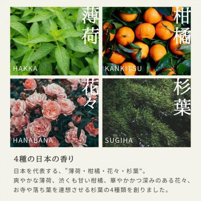 ふるさと納税 瑞浪市 ジャパンフレグランスインセンス(お香)20本4種セット 花々・柑橘・薄荷・杉葉 瑞浪ファクトリー直送 |  | 01