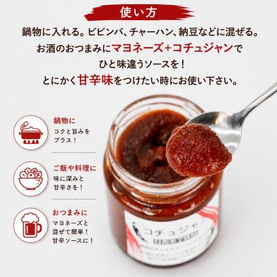 ふるさと納税 愛南町 コチュジャン 200g 3パック 愛媛県 愛南町 マルヤス味噌 |  | 01