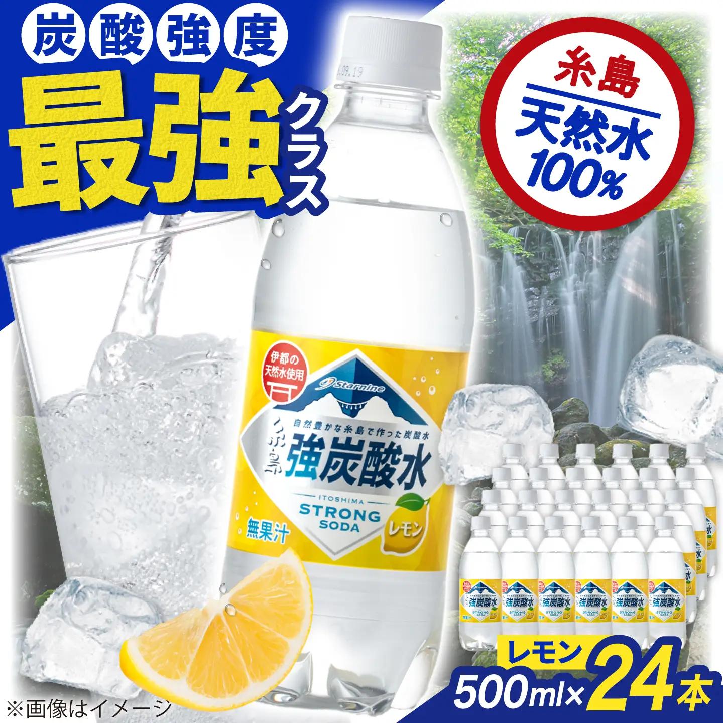 強炭酸水 レモン 500ml 24本 強炭酸 [ARM003]