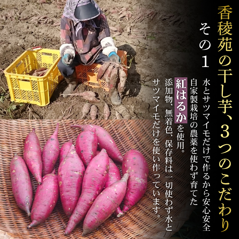 【濃厚お芋スイーツ】ねっとり甘い高知名物「ひがしやま」～干し芋４袋セット～【高知県産紅はるか使用】200g×4袋【ほしいも 干しいも 菓子 デザート 野菜 人気 高知県 南国市】