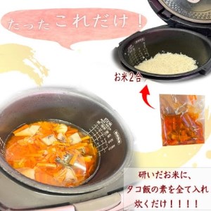 岬だより 日間賀島産たこで作る 無添加の本格タコ飯の素 2合炊き6袋セット [配送不可地域：離島]