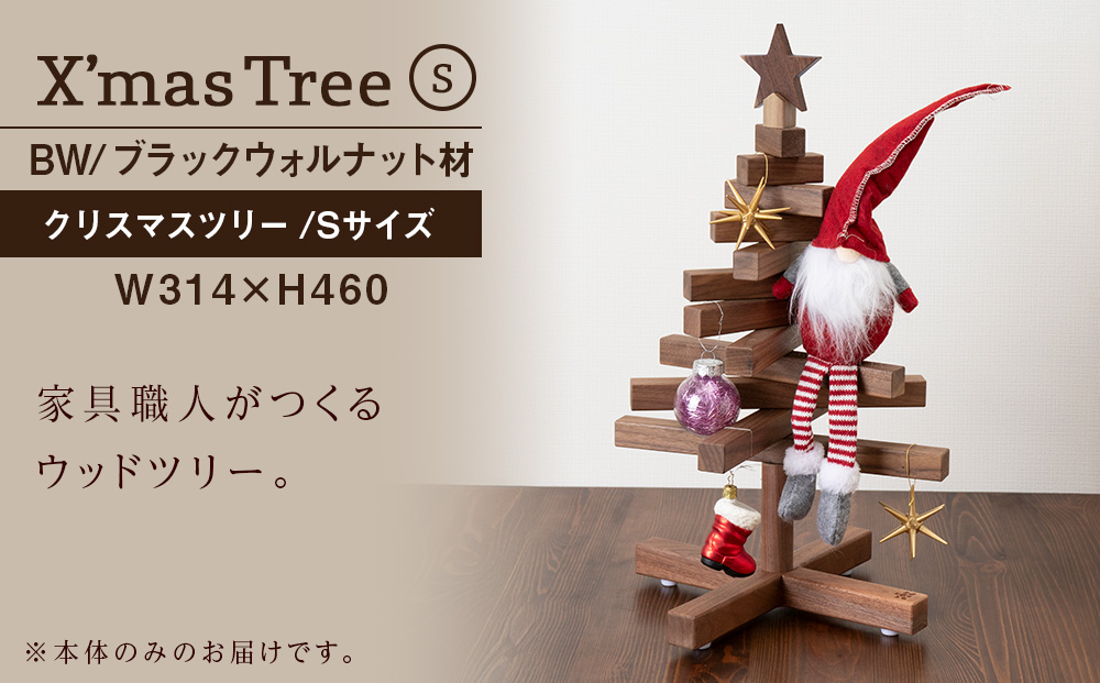 クリスマスツリー・BW材 Sサイズ ＜松田工芸＞ インテリア イベント small