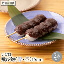 【ふるさと納税】いげ皿 飛び鉋（青・茶） 15cm 2点 やきもの 焼き物 磁器 器 肥前吉田焼 佐賀県嬉野市/辻与製陶所 [NAZ506]