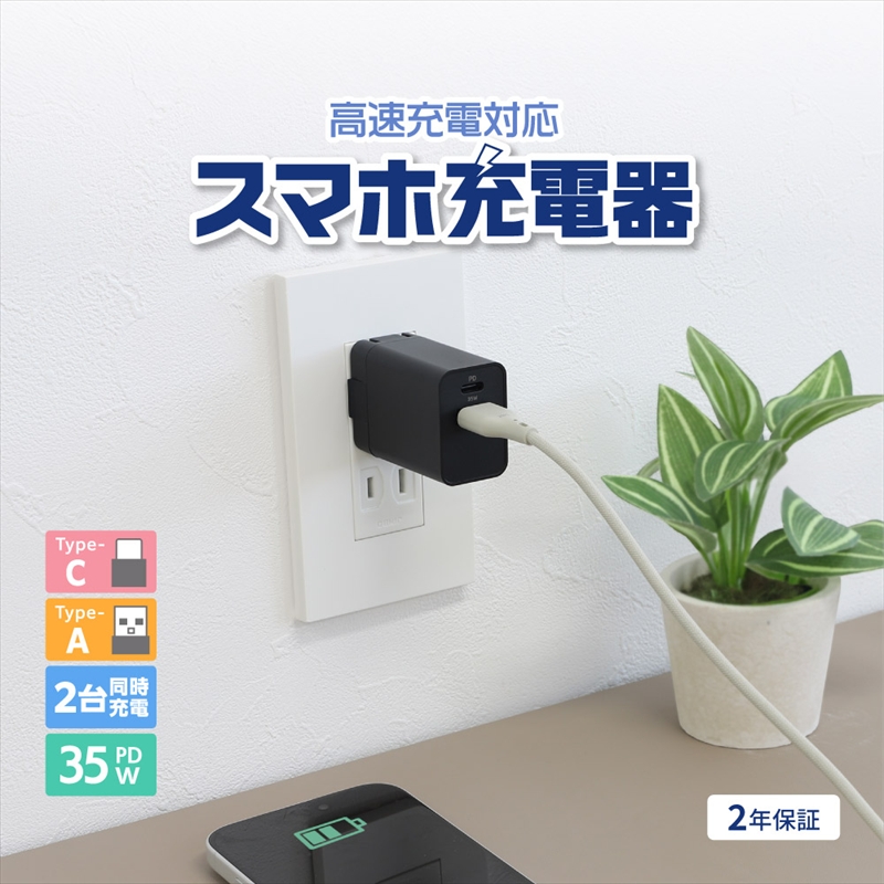Owltech(オウルテック) 最大PD35W出力 USB Type-C×1 USB Type-A×1 AC充電器 OWL-APD35C1A1-BK【 神奈川県 海老名市 】