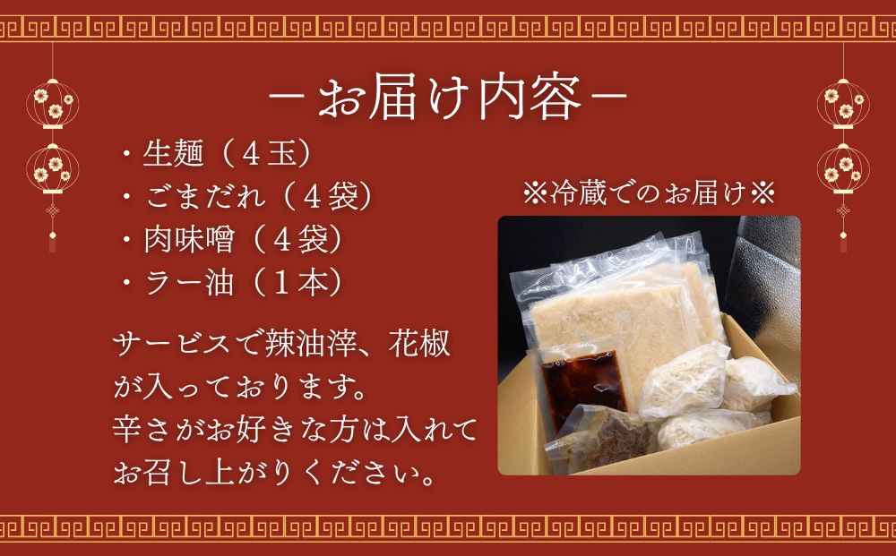 【京都担担麺 金鵄楼】汁なし4食セット｜京都 幻の担担麺専門店 人気店舗［ 絶品担々麺 もっちり手打ち生麺 こだわり肉味噌 濃厚なゴマの風味 人気 おすすめ 辣油滓・花椒付き 本格担々麺 お取り寄せ 
