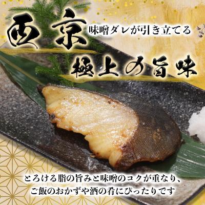 ふるさと納税 焼津市 焼津漬魚専門店 『魚魚』 銀だら 西京漬 粕漬 10切(a27-004) |  | 01