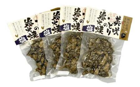 美咲どりの炭火焼（塩） 4袋（約400g） 美咲どり 鶏肉 とりにく 鶏もも肉 もも肉 ムネ肉 お肉 肉 炭火焼 おつまみ 岡山県