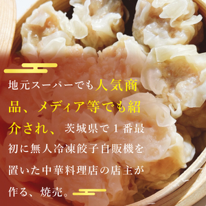 旨味たっぷり！本場プロの中華料理人が作る みとしゃんホタテ貝柱入り焼売　30個【香香 シャンシャン 中華 人気 老舗 焼き餃子  ホタテ貝柱 冷凍 ぎょうざ ギョーザ シューマイ簡単調理 惣菜 おかず
