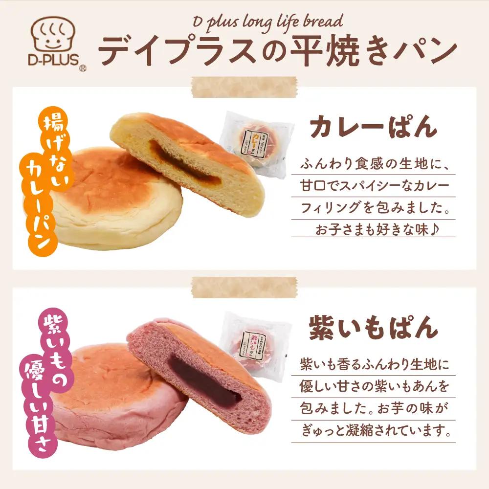紫いもぱん計24個 ロングライフ12コ入り×2ケース平焼きパン紫いも