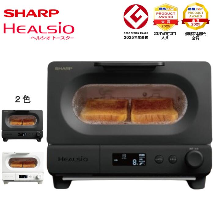 【ふるさと納税】H188 シャープ ヘルシオ トースターAX-WT1【SHARP 電化製品 家電 キッチン キッチン家電 調理 調理家電 オーブントースター トースト パン 新生活 料理 朝食 グッドデザイン賞 プロダクトアワード 2025 受賞 正規品 大阪府 八尾市 返礼品】