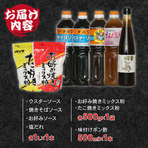 濃厚 中濃 ウスターソース ポン酢 塩だれ お好み たこ焼き ミックス粉 セット お好み焼き ｿｰｽ ｿｰｽ ｳｽﾀｰｿｰｽ ｿｰｽ ｿｰｽ ｳｽﾀｰｿｰｽ ｿｰｽ ｿｰｽ ｳｽﾀｰｿｰｽ ｿｰｽ ｿ