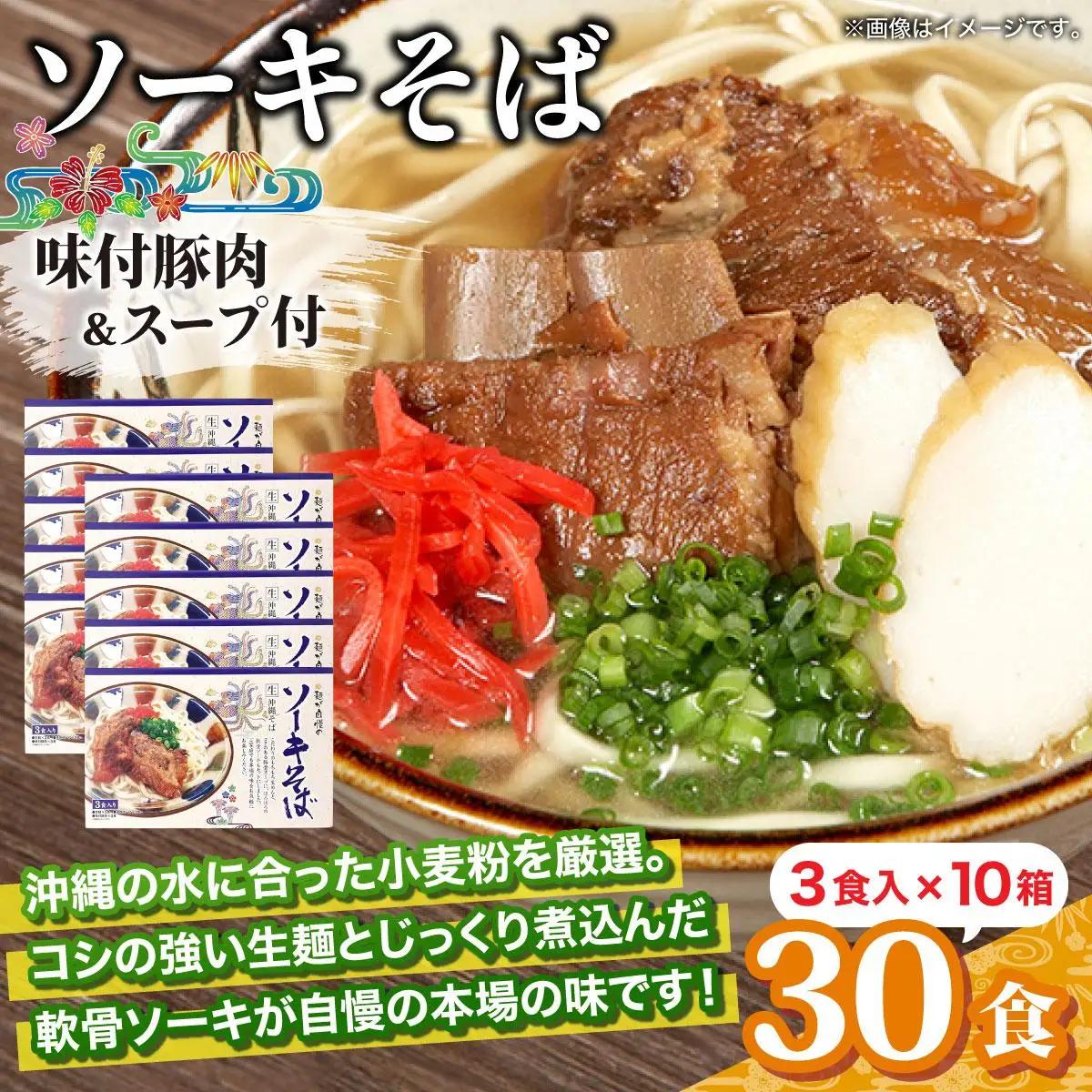 ひまわり ソーキそば 3食 箱入 10パック