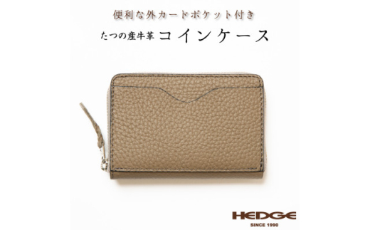 上品なトープのレザーコインケース カードポケット付き シュリンク型押し牛革 HEDGE【1282930】