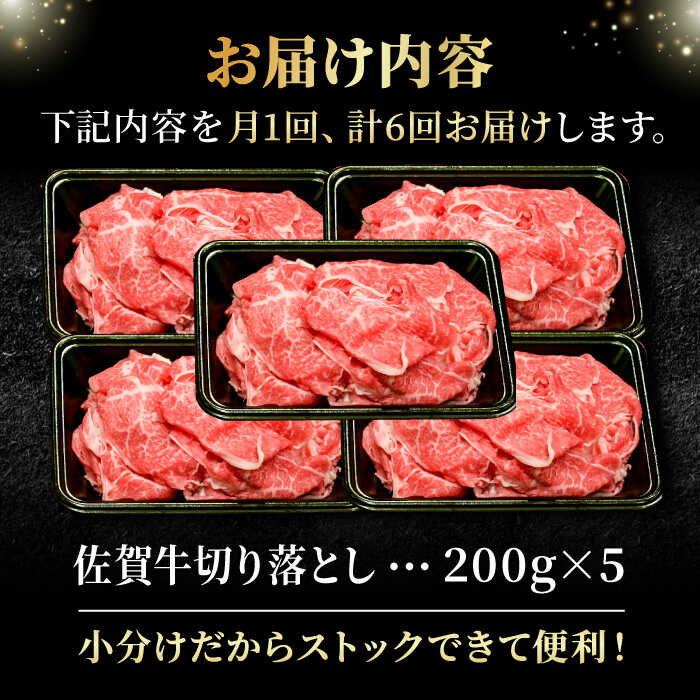 【全6回定期便】＜ワンランク上の切り落とし＞佐賀牛 A5 ランク切り落とし 1kg（200g×5） 吉野ヶ里町 /meat shop FUKU 黒毛和牛 国産 佐賀県産 A5等級 [FCX009]