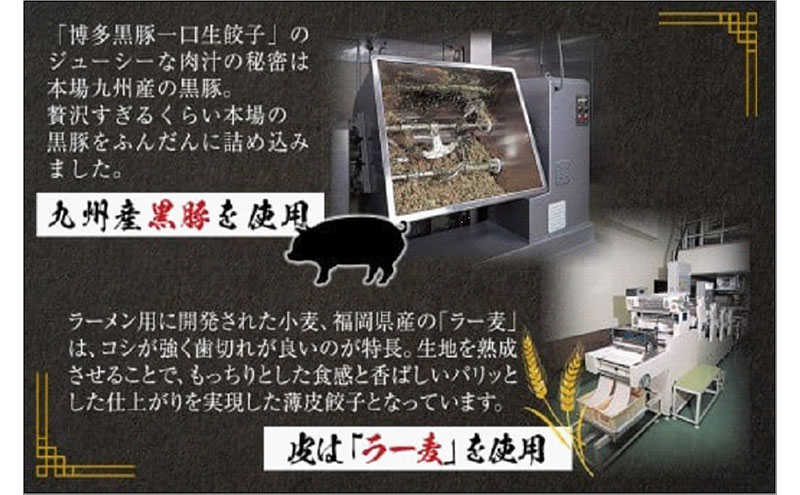 【1週間以内に発送】【200個!!】【福岡ブランド】博多黒豚一口生餃子 8パック小分　福岡県産ラー麦皮使用　創業40年以上福岡会社製造