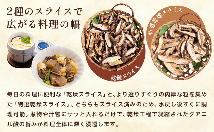 きのこ 椎茸 しいたけ 乾燥しいたけセット スライス 《30日以内に出荷予定(土日祝除く)》 LifeSS株式会社 乾燥 椎茸 シイタケ 千葉県 我孫子市