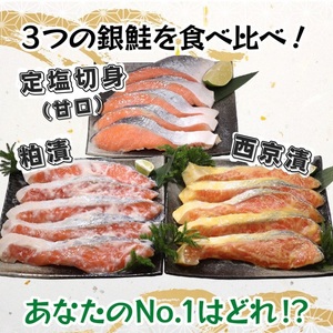 a15-589　3つの味が楽しめる！銀鮭詰合せ（全15P）