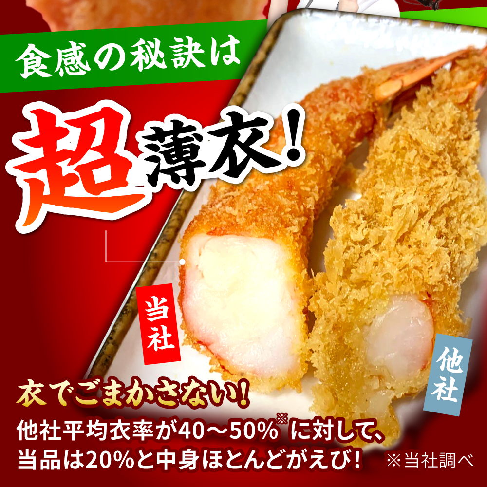 水産高校賞受賞！無頭「神えびフライ」50尾（5尾×10P） 吉野ヶ里町/EBI研究所 [FDE019]