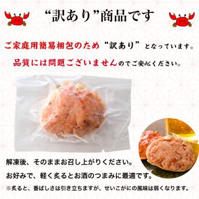 ふるさと納税 福井市 訳あり蟹かまぼこ 越前産せいこがに甲羅詰めかまぼこ【45g前後 3個セット】 |  | 01