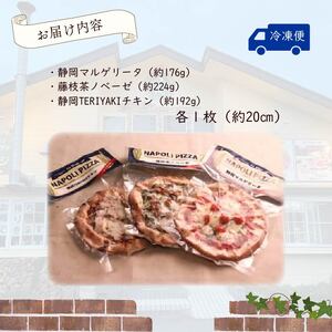 ピザ 各 1枚 × 3枚 20cm ピザ