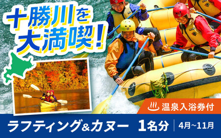 北海道 十勝川 ラフティング カヌー ツアー | TACとかちアドベンチャークラブ [BNAA002]