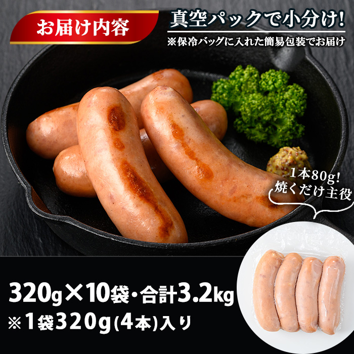 No.1149 鹿児島県産！黒豚フランクフルト(計3.2kg・4本入×10袋)