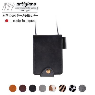 ふるさと納税 和泉市 【ショルダー メモ帳 カバー】ヌメ革 ブラック 日本製 手帳 手帳カバー【apo-21hh-BK】