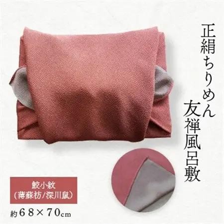 友禅風呂敷 鮫小紋(薄蘇枋/深川鼠) 1枚_装飾品・工芸品  鞄・バッグ かばん カバン_【1082349】