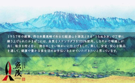 【魚茂かまぼこ】石鎚ちくわと手造り西条すまき蒲鉾（2種10本セット）｜練り物 ちくわ