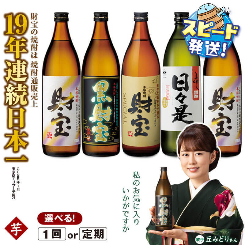 【ふるさと納税】【配送方法が選べる】芋焼酎 飲み比べセット 5合瓶 4種5本セット 焼酎 芋 900ml アルコール 25度 天然アルカリ温泉水 財寶温泉 を割水に使用 ギフト 贈り物 プレゼント お酒 鹿児島県 すぐ届く【財宝】