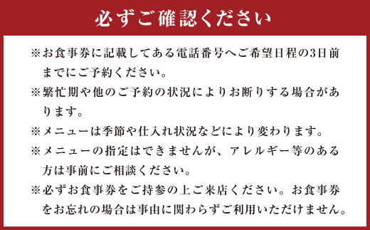 福田農場 レストランペアお食事券