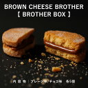 【ふるさと納税】【お歳暮】BROWN CHEESE BROTHER 【BROTHER BOX】 | お菓子 おかし おやつ デザートスイーツ プレーン チョコ セット 洋菓子 栃木県 那須町〔P-68〕※着日指定不可