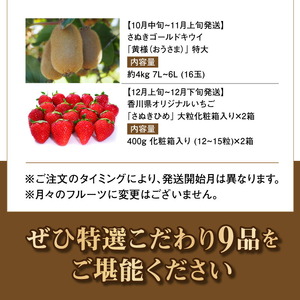 【ふるさと納税】【配送不可地域：北海道・沖縄県・離島】フルーツ王国 みとよ 特選 こだわり 9品 定期便 定期 旬の時期 旬 果物 フルーツ 果実 旬 デザート 食べごろ みかん せとか いちご デコ