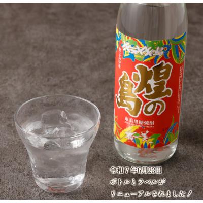 ふるさと納税 天城町 徳之島 天城町 黒糖焼酎 煌の島 900ml×2本 セット 瓶 焼酎 お酒 |  | 01