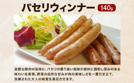 自家製ソーセージギフト 豚肉 ウィンナー あらびき パセリ チョリソー 長ネギ サラダチキン 肉厚 ジューシー 夕食 ご飯 おかず おつまみ お酒 送料無料 日本ふるさと創生株式会社（サンライズファー
