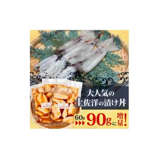 【 漬け丼 】 漬け丼イカ5p