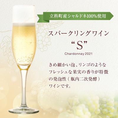 ふるさと納税 立科町 スパークリングワイン(”S”) |  | 01