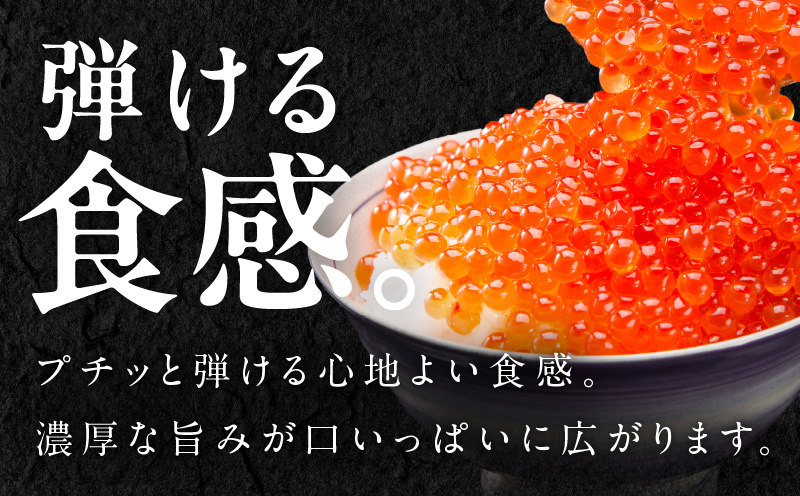 鮭いくら（チャム）醤油漬け 200g【化粧箱 白鮭 イクラ ikura 高級 チャム 醤油仕立て 鮭卵 鮭いくら 冷凍 高品質 海鮮丼 先行予約】 G4246