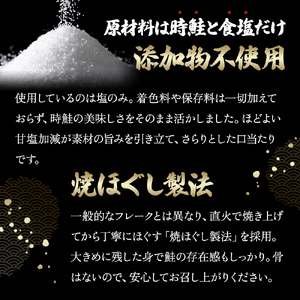 鮭フレーク 時鮭 焼ほぐし身 960g 無添加･無着色 塩のみ フレーク