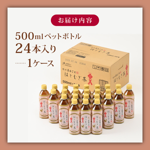 お茶 はとむぎ茶 ペットボトル 500ml 24本 お茶