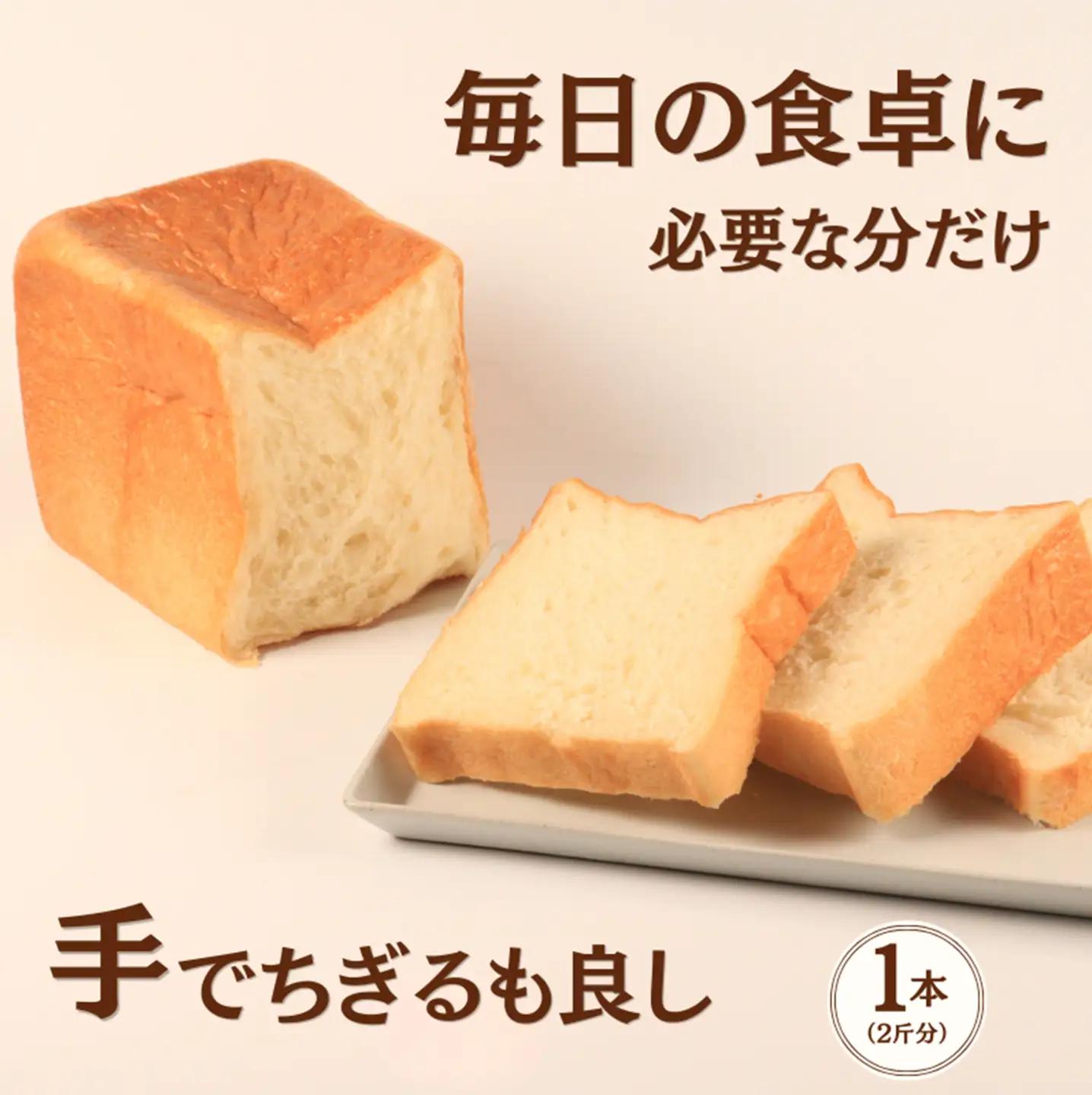 【訳あり】 冷凍食パン 食パン 1本 2斤 冷凍 美味しい おすすめ パン ベーカリー 香川県 丸亀市 食パン 