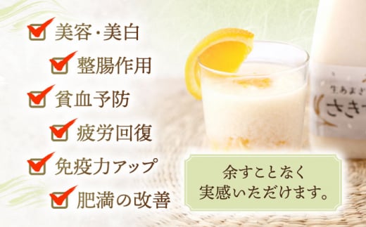 【3回定期便】お米と米?だけで作った生きた酵素！ さきちの『生あまざけ』ファミリーサイズ 550ｇ×6本【株式会社 咲吉】[OBF017] / 甘酒 生甘酒 酵素甘酒 健康甘酒 なまあまざけ 酵素 米