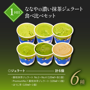 スイーツ 定期便 全 3回  デザート ななや 丸七製茶 抹茶 ロールケーキ 生クリーム 大福 クッキー チョコ 深蒸し茶 お茶